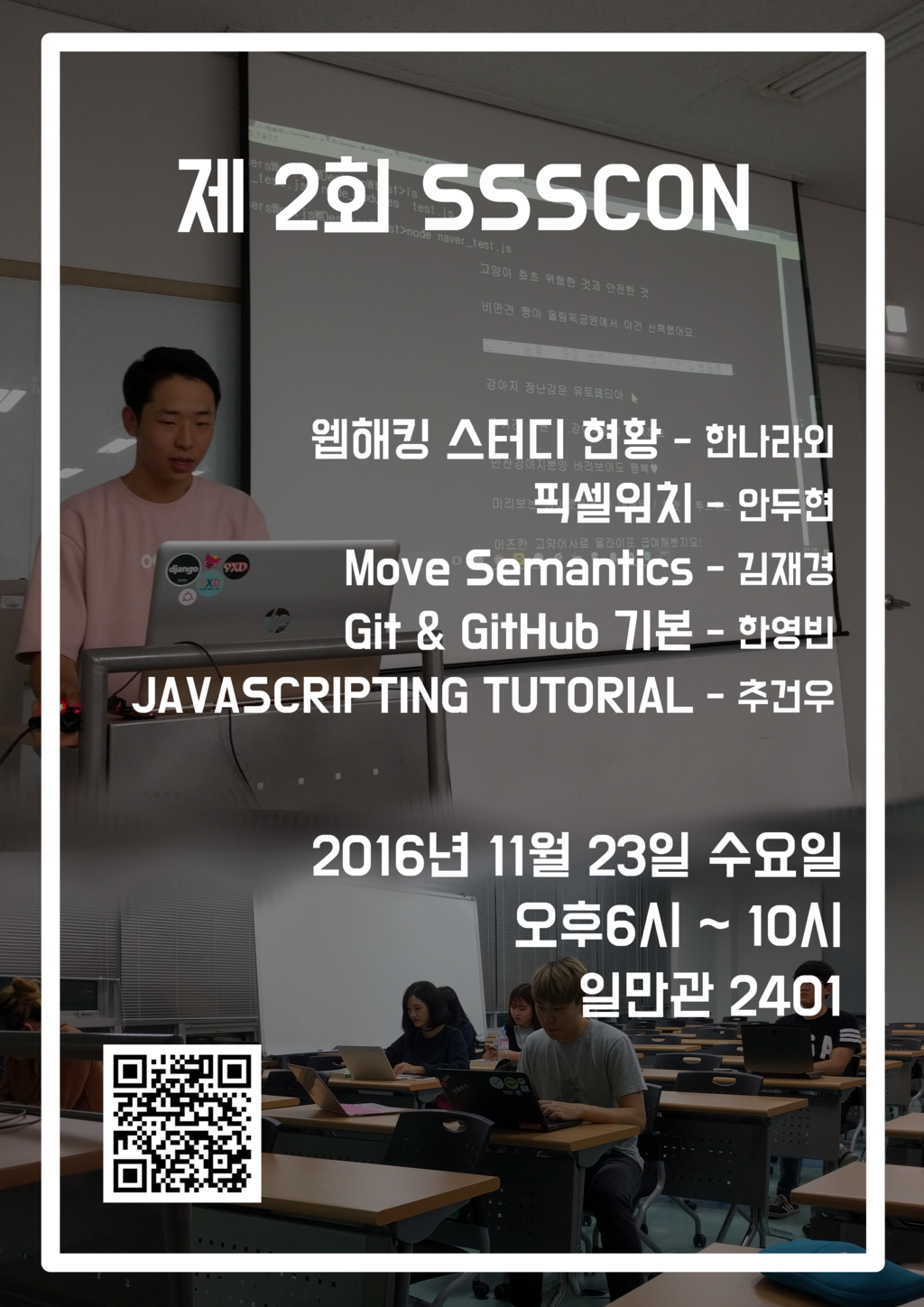 2nd_ssscon_poster